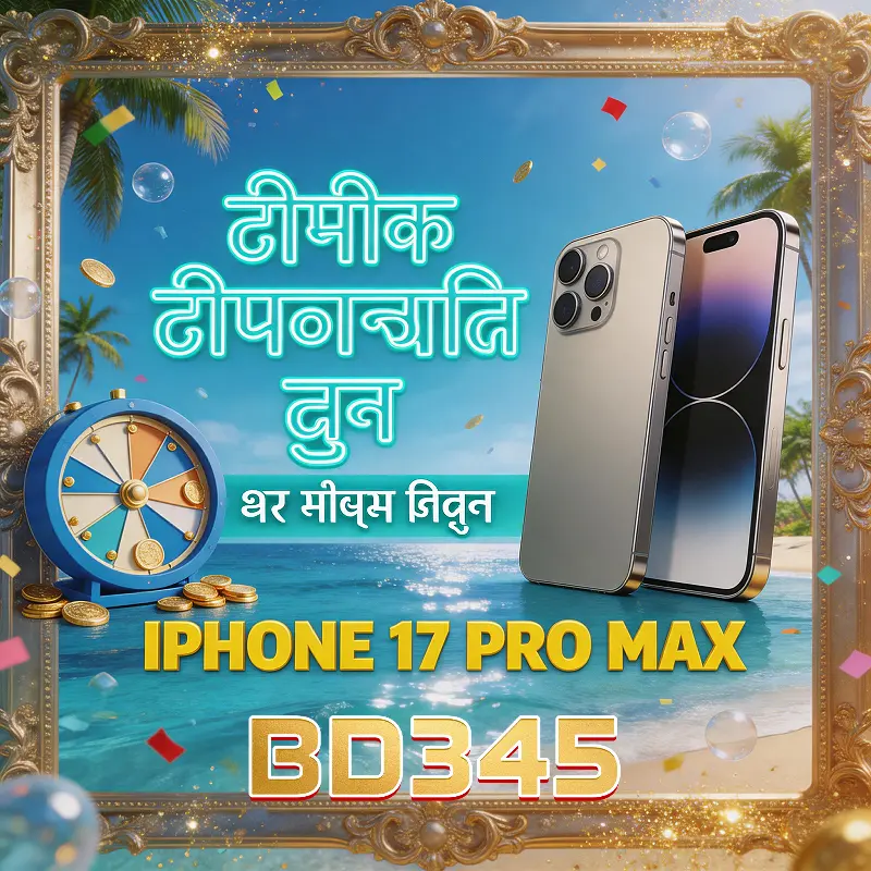 bd345 লগইন