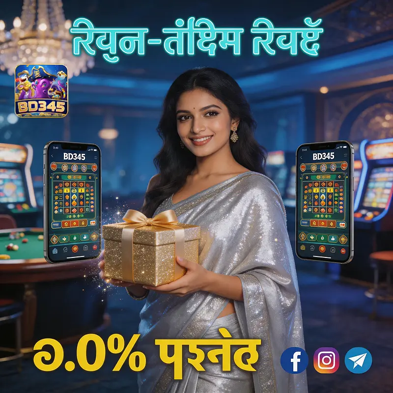 bd345 APK অফিসিয়াল ডাউনলোড